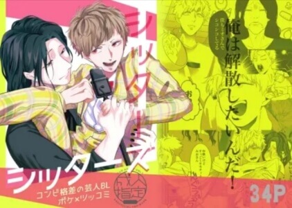 シッターズ無料raw/hitomiでエロ漫画読めるか解説!